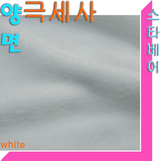 스타베어 양면극세사(화이트)포근한.털원단.겨울원단.보온원단.두께10mm