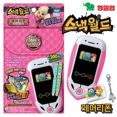 스낵월드페어리폰