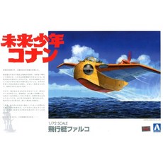 00945 1/72 Future Boy Conan No.2 Flying Boat Falco 미래소년 코난