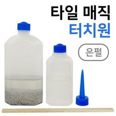 계양 타일 매직 터치원 은펄 0249 줄눈보수 욕실타일, 상품선택