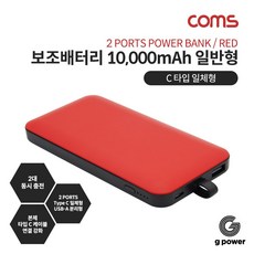 Coms 보조배터리 10000mAh / 일반형 / C타입 일체형 * GS * 320 * U_N_438B20YB * GS * 320 * U_N_438B20YB, 은하계쿠팡 본상품선택