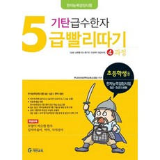 5급한자급수