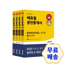 공인중개사2차모의고사문제집