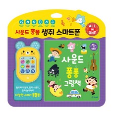 똘똘이스마트폰