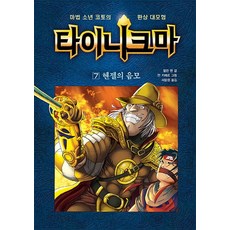 타이의대모험신장채록판