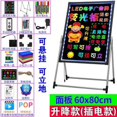 led형광보드판80