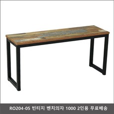 빈티지벤치