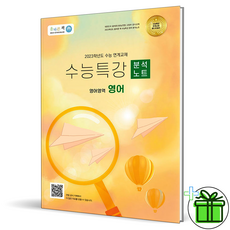 2023수능특강영어분석노트