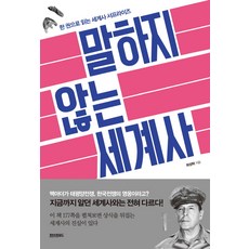 물건으로읽는세계사