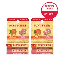 버츠비립밤자몽