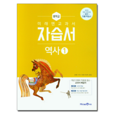미래엔역사1교과서