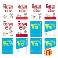 빨리강해지는수학