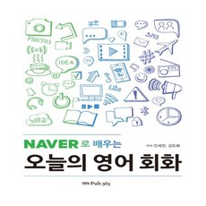 네이버오늘의영어회화