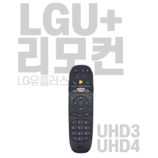 LG 엘지유플러스(UHD3 UHD4) 정품 리모컨