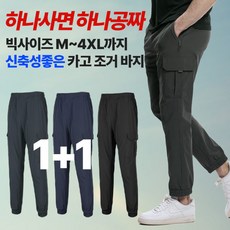 <스타일랑> (1+1) 남성 카고 조거 밴딩 바지 / 매력만점 시원한 빅사이즈 운동복 조거 팬츠 스타일랑> (1+1) 남성 카고 조거 밴딩 바지 / 매력만점 시원한 빅사이즈 운동복 조거 팬츠