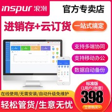 물결구름 ERP 매입재고관리 창고 보존함 재무 장부 채구 판매 시스템, 스탠다드 판 1사용자 10 계정 커버