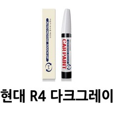 영샵 현대자동차용 페인트 작은 기스 및 도장훼손 카페인트 붓펜, R4 다크그레이, 1개