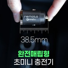 레모토 퀄컴3.0 차량용 미니 고속 충전기 USB 차량용 초고속 미니 충전기 시거잭