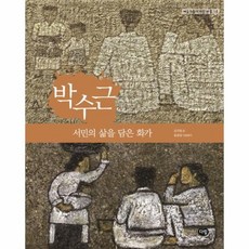 화가박수근