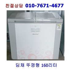 중고뚜껑형김치냉장고