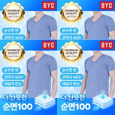 BYC 남성 부드러운 컬러 반팔런닝 4매