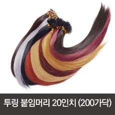 링붙임머리