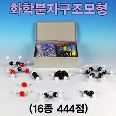 화학 분자구조모형 (16종444점)