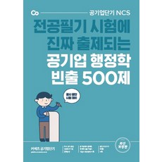 공기업길잡이모듈형요약집