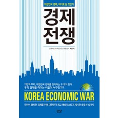 경제전쟁