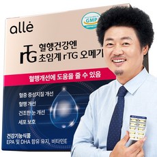 오메가3 알티지 초임계 rTG 알레, 1박스[3개월분]