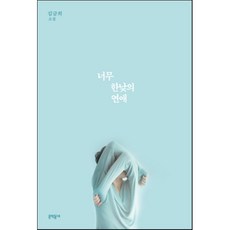 너무한낮의연애