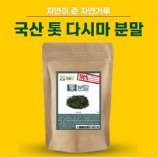 톳가루 국내산 100% 톳 다시마 분말 무첨가, 1팩, 200g