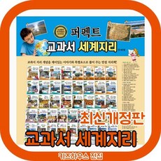 퍼펙트교과서세계지리