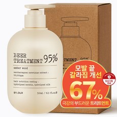 바이아우어 10만PPM 단백질 맥주효모 트리트먼트