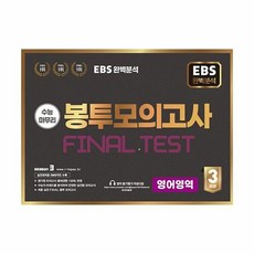ebs프리미엄봉투모의고사 TOP01