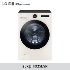 [LG](m)트롬 오브제컬렉션 25kg 세탁기 FX25ESR