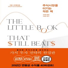 주식시장을이기는작은책