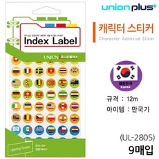 만국기네임스티커