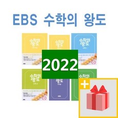 ebs수학의왕도고등수학(하)