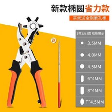 손시계 타동기 도구 강집게 둥근코 심플 다공 소형 겹 레버리지 있음 사무실 허리벨트 펀치, 멀티 타공  집게 (DIY 핸드메이드