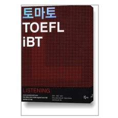 능률교육 토마토 토플 TOEFL iBT LISTENING