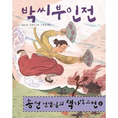 박씨부인전