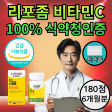 리포좀 멀티비타민 비타민c 식약청인증 리포솜 리포조말 리포소말 1100mg, 1개, 180정