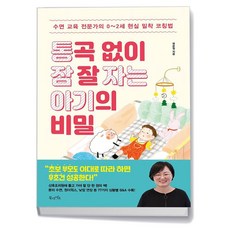 유니오니아시아 통곡 없이 잠 잘 자는 아기의 비밀 북라이프, One color | One Size