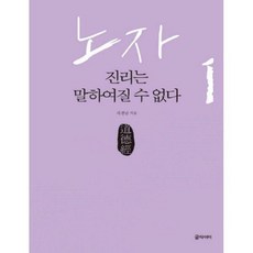 노자의말책