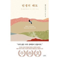 인생의 태도:행복한 이기주의자로 평생 살아보니 알게 된 것들, 더퀘스트