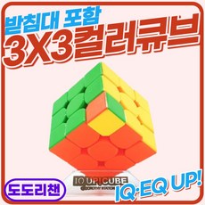 도도리챈 3X3 컬러 33 큐브 어린이 아동 큐브 받침대 포함, 1박스(6개)