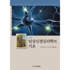 신경심리학책