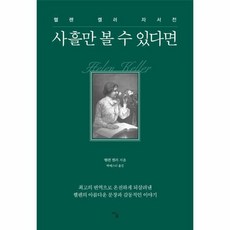 사흘만볼수있다면