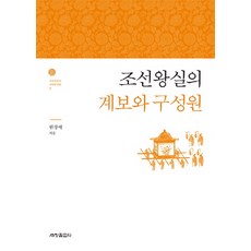 조선왕실신화초판